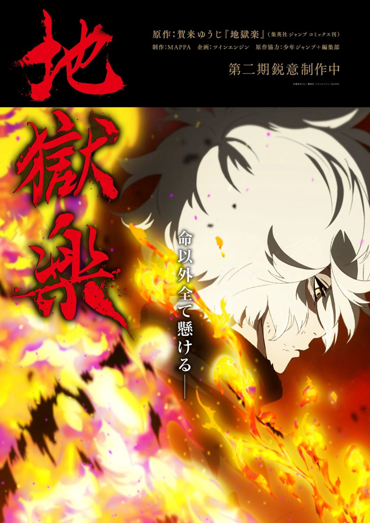 Hell's Paradise Saison 2